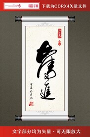 书法字画