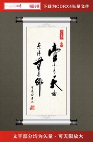 书法字画