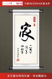 书法字画