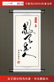 书法字画