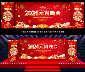 2024元宵
