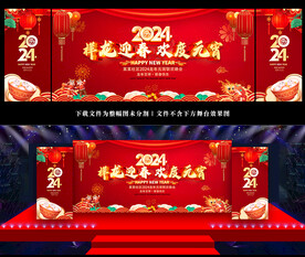 元宵晚会舞台背景