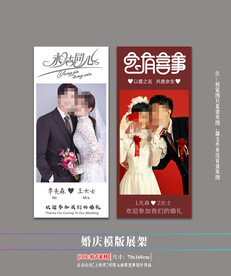 婚庆婚礼展架