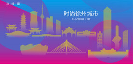 时尚徐州建筑