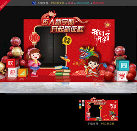 开学拍照框