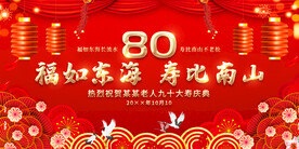 80大寿展板