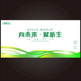 科技线条城市环保海报展板