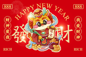 国潮财神红色图片