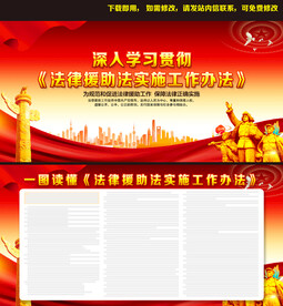 法律援助法实施工作办法