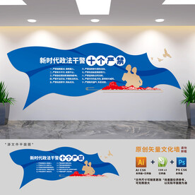 政法干警十个严禁