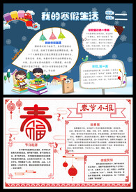 寒假小报