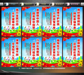 健康中国