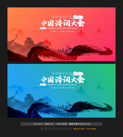 诗词大会