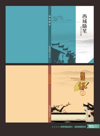 散文诗集封面