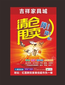 清仓大甩卖