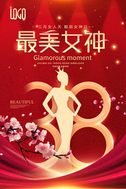 最美女神海报