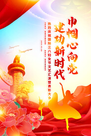 妇女节海报