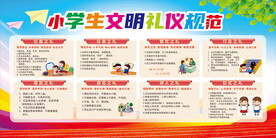 小学生文明礼仪