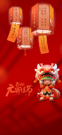 元宵节海报