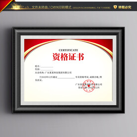 资格证书