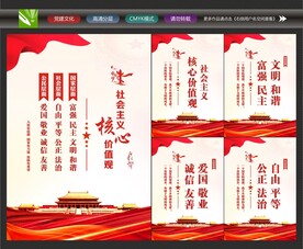 价值观宣传