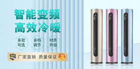 空调banner 电商海报轮播