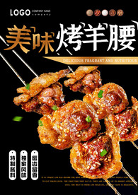烤羊腰