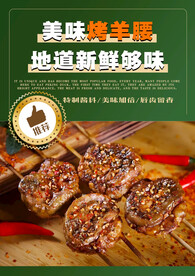 烤羊腰