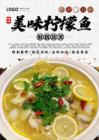 柠檬鱼
