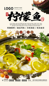 柠檬鱼