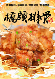 排骨