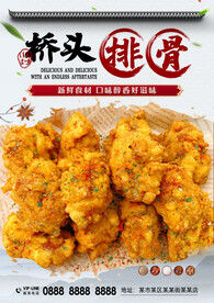 排骨