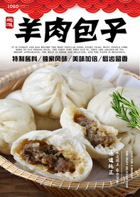 羊肉包子