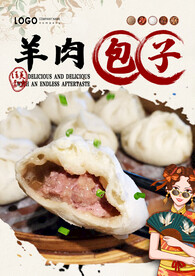 羊肉包子