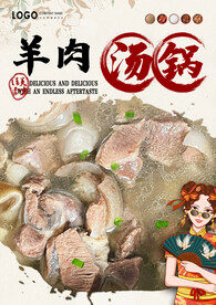 羊肉汤锅