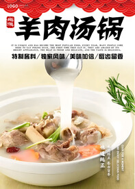 羊肉汤锅