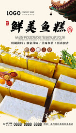 鱼糕
