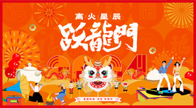 新年民俗