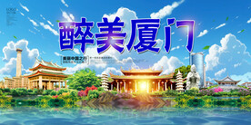 厦门旅游 