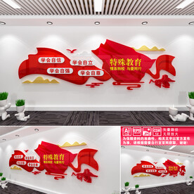 特殊教育