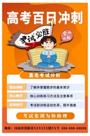 高考冲刺