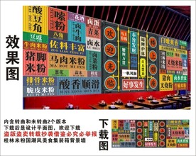 国潮桂林米粉集装箱背景墙