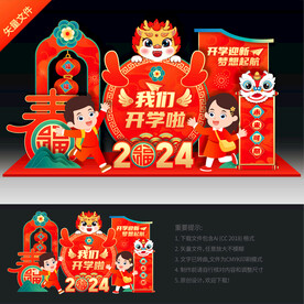 开学美陈