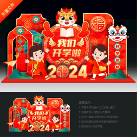 开学美陈