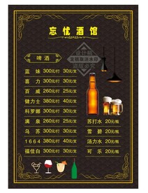 酒吧酒水单 