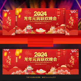 龙年元宵节晚会舞台背景
