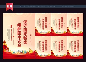 保密宣传