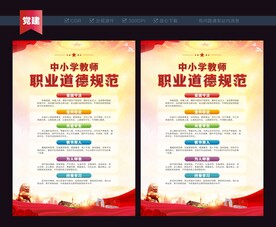 中小学教师职业道德规范