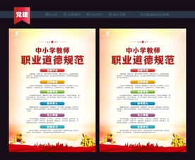 教师职业道德