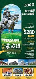 蒙古国旅游海报